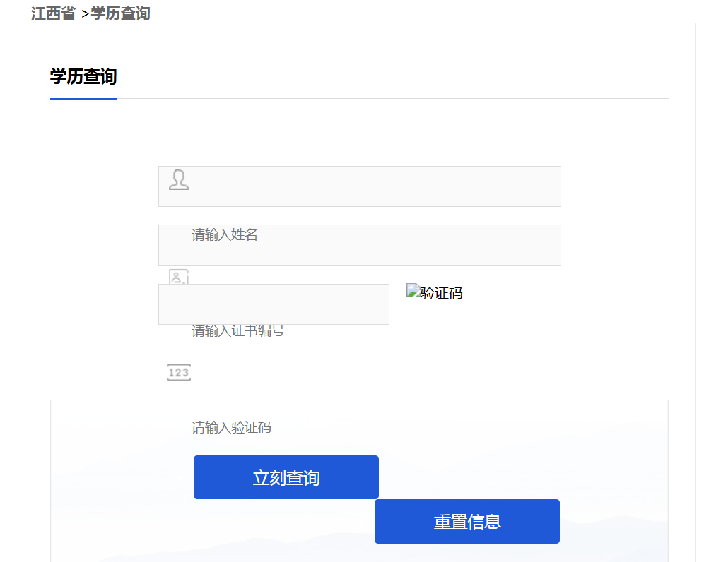 江西省高中毕业证查询入口