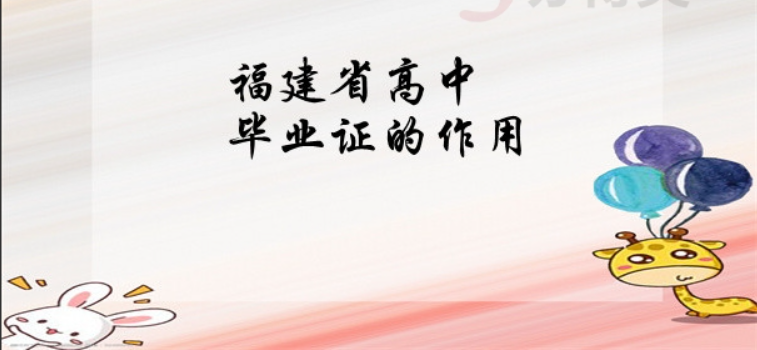 福建省高中毕业证丢了如何补办？