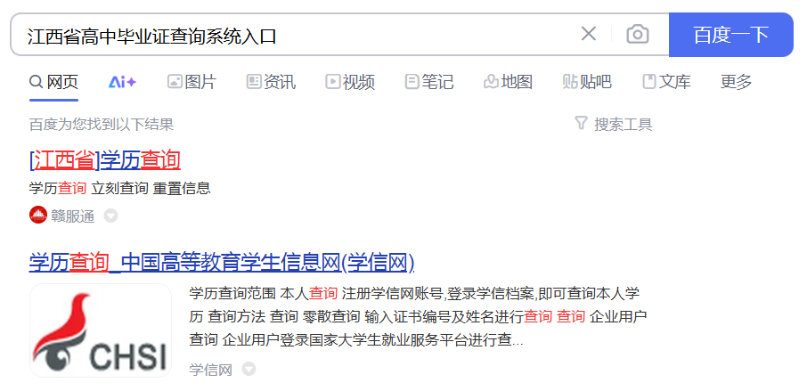 江西省高中毕业证查询