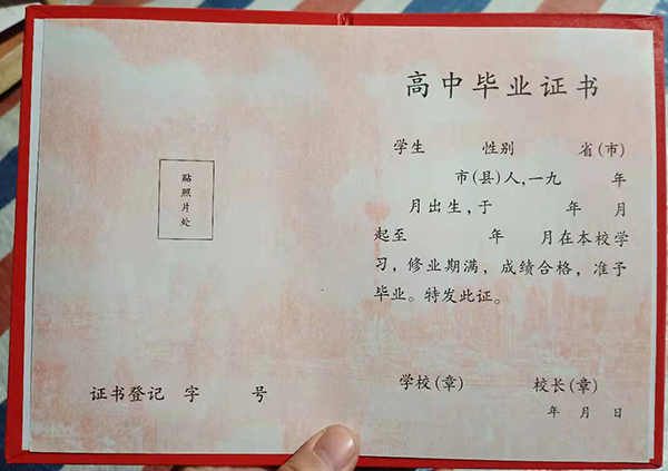 上海市2000年高中毕业证样本