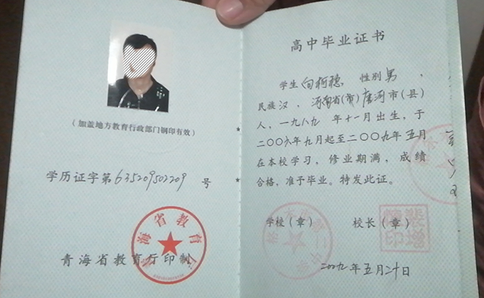 青海省高中毕业证书电子版在哪查