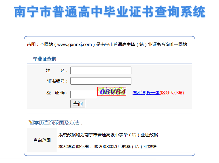 广西高中毕业证查询系统官网