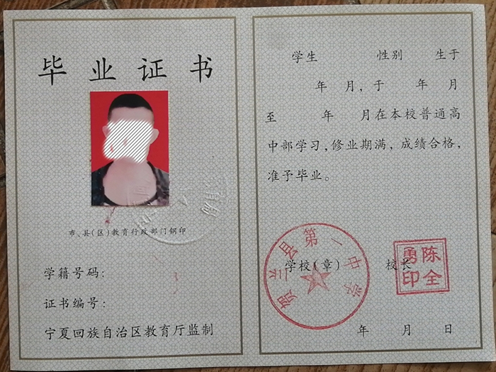 宁夏高中毕业证内页