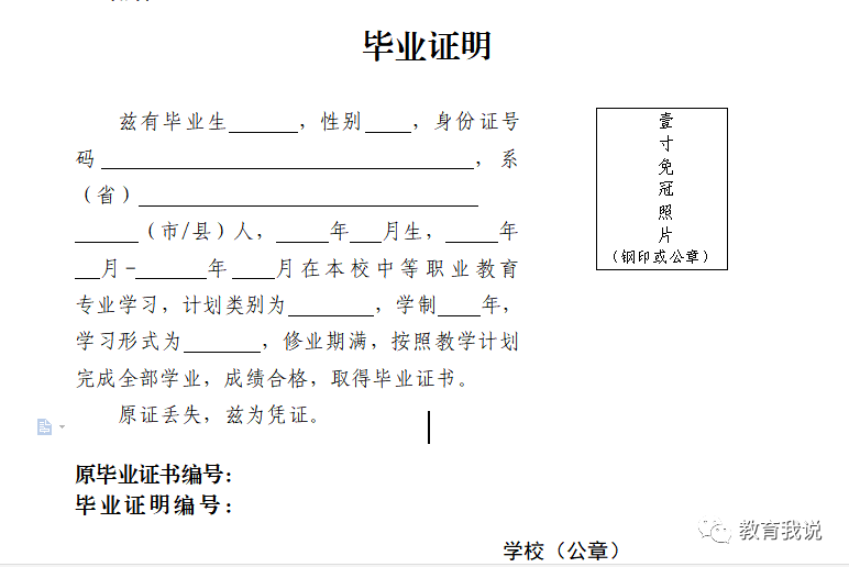 中专学历证明
