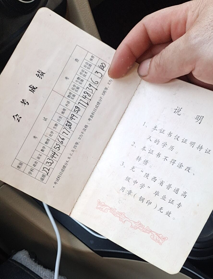陕西省高中毕业证背面