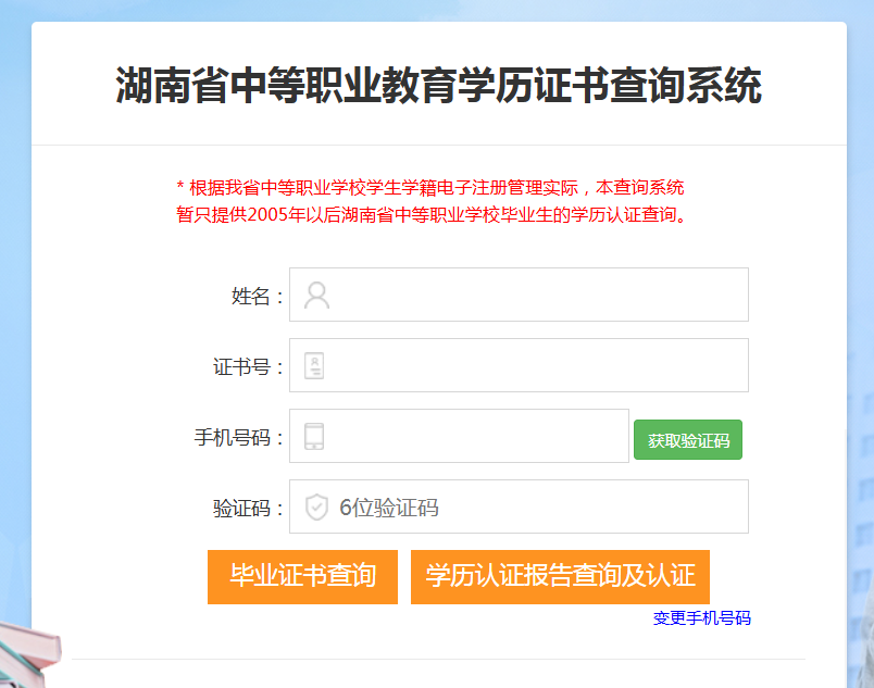 湖南省中专毕业证查询系统入口