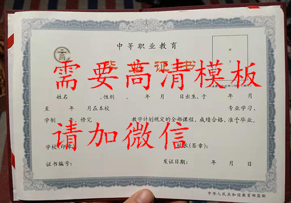 贵州省中专毕业证模板