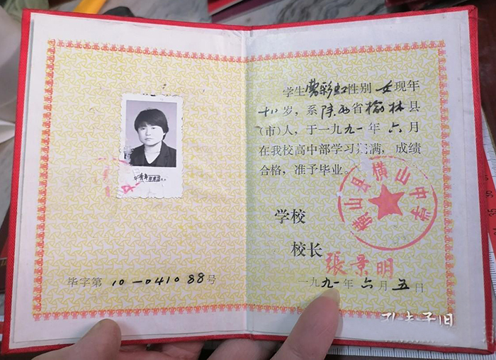 陕西省1994年高中毕业证内页