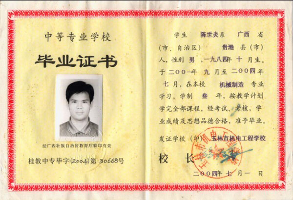 广西电子技工学校毕业证样本图