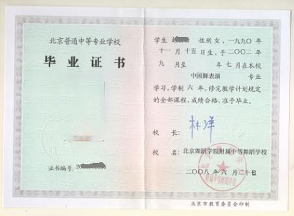 北京市中专毕业证样本
