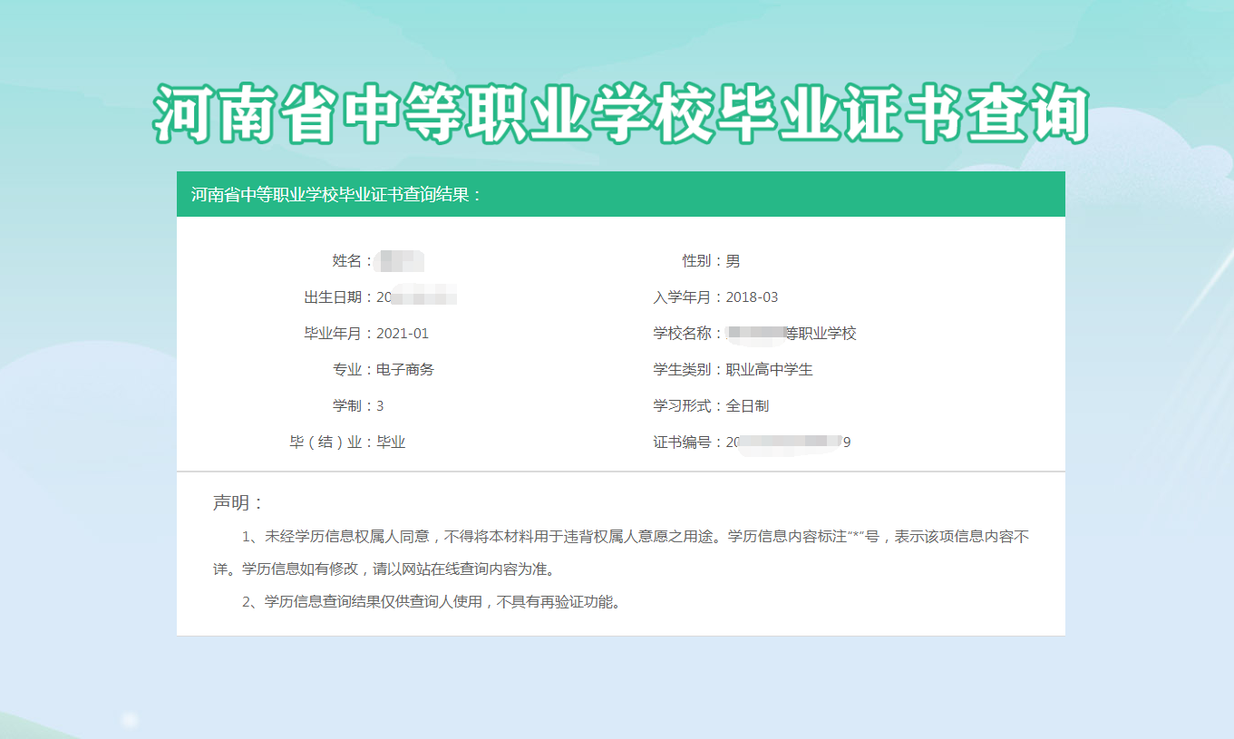 河南省中职毕业证书在线查询功能正式上线