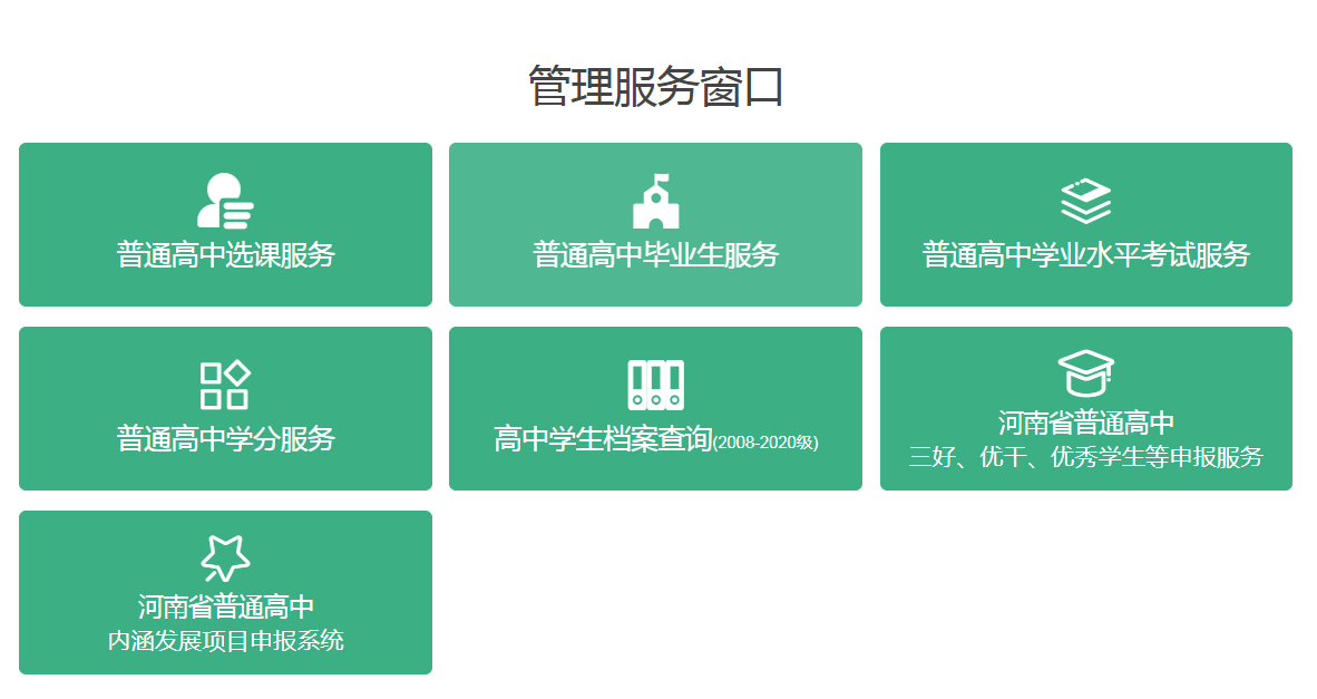 河南省高中毕业证查询系统入口及查询指南