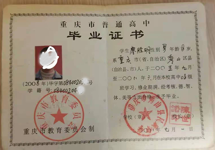 忠县2004年高中毕业证图片
