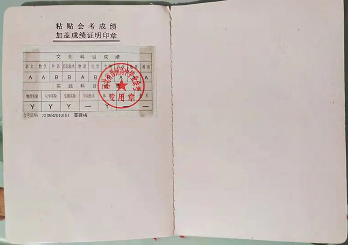 河北省2004年高中毕业证成绩单