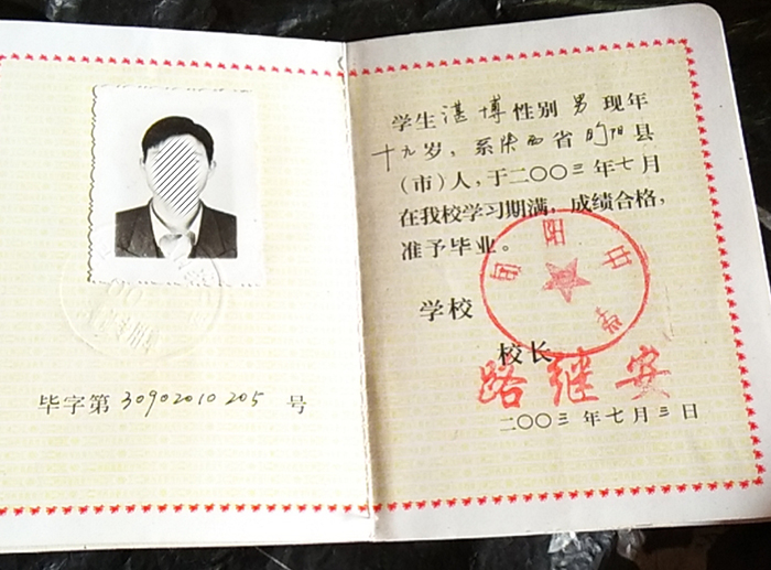陕西子洲2004年高中毕业证样本
