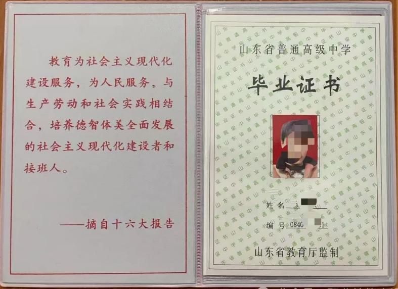 滕州市2004年高中毕业证内页