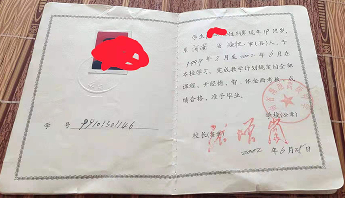 汝州市2000年高中毕业证样本