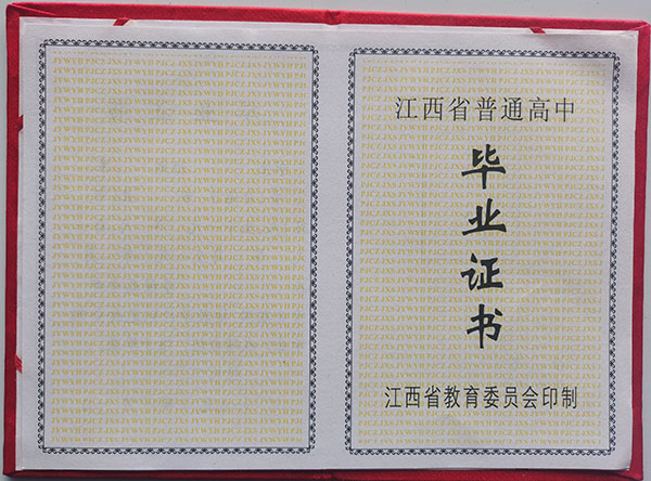 湖口县2000年高中毕业证样本及图片参数