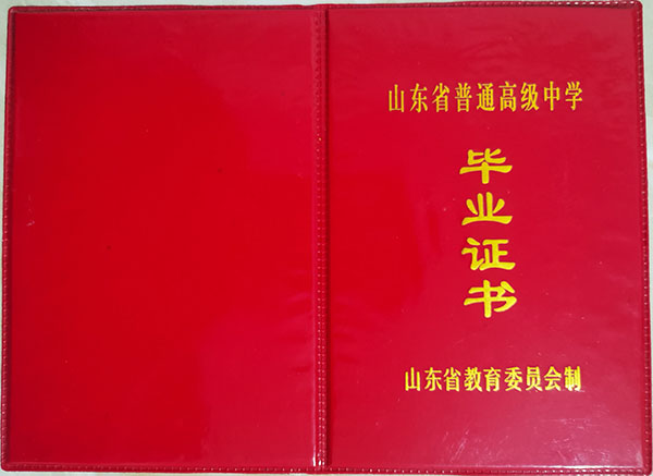 2000年兖州高中毕业证封皮