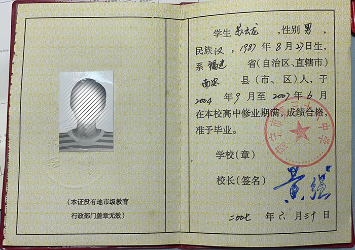 鹿寨县2005年高中毕业证内页