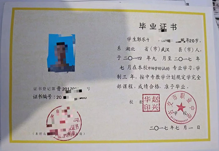 山西古交函授中专毕业证样本