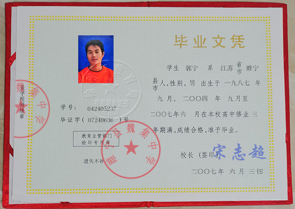 沛县2005年高中毕业证内容
