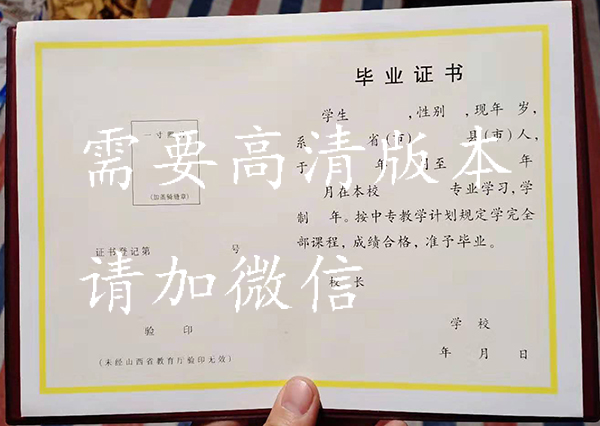 山西古交职业中专全日制与函授毕业证样本