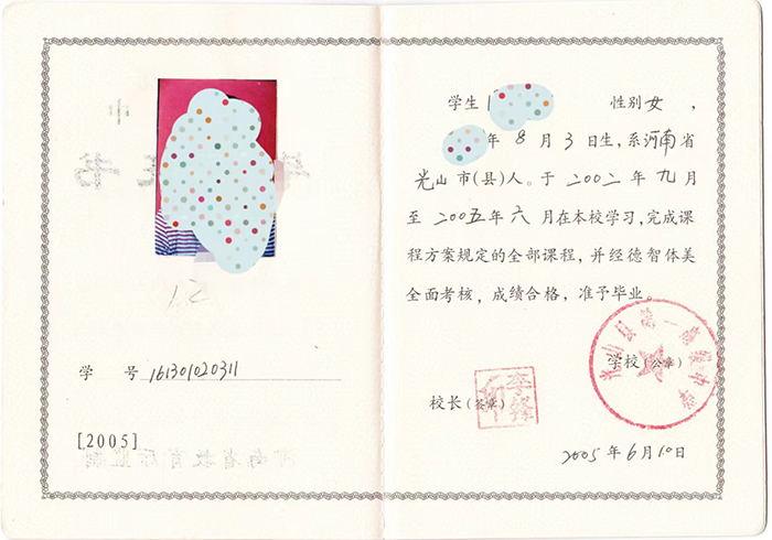 汝南县2005年高中毕业证内页