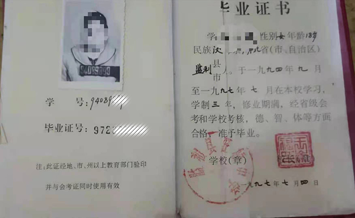 武汉市2000年高中毕业证内页