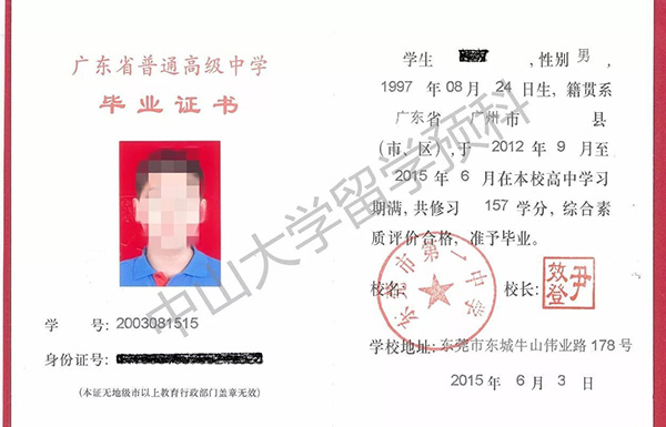 广州市2005年高中毕业证样本及图片