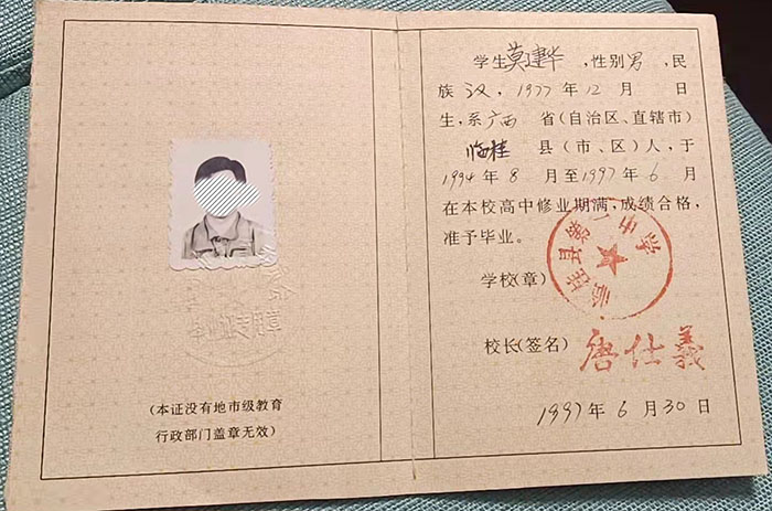 容县2000年高中毕业证样本及图片参数