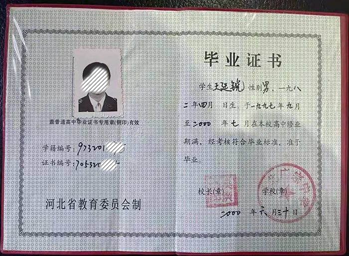 大名县2000年高中毕业证样本及图片参数