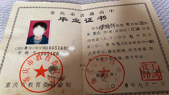 重庆市2022年高中毕业证样本及图片