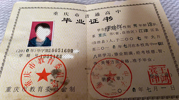 綦江2002年高中毕业证模板