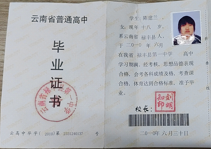 临沧市2002年高中毕业证内页