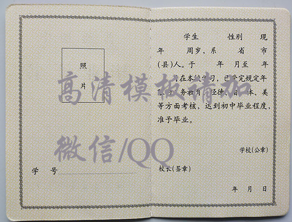河南省2008年初中毕业证内页