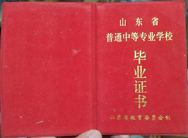 滕州市2002年中专毕业证封皮