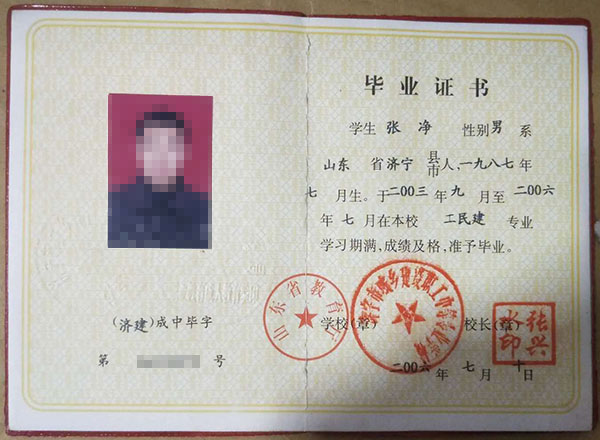 滕州市2002年中专毕业证内页