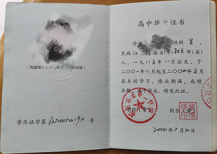 青海省2003年高中毕业证内页