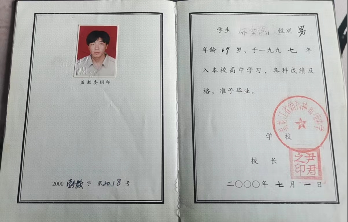 鹤岗市2001年高中毕业证内贡