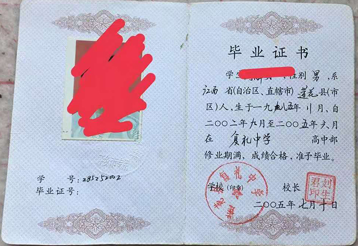 九江县2001年高中毕业证内芯