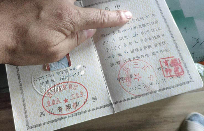 广安枣山2001年高中毕业证内页