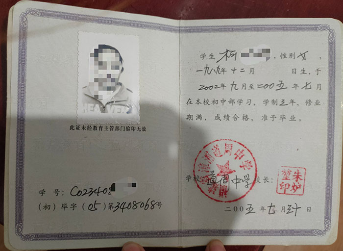 霞浦县第七中学2001年高中毕业证内芯