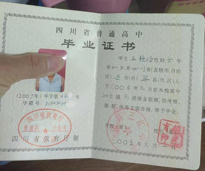 绵阳市2001年高中毕业证内页