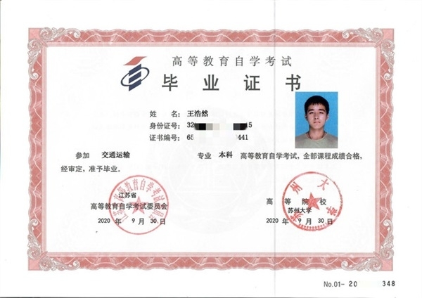 苏州大学2020年自考大专毕业证样本