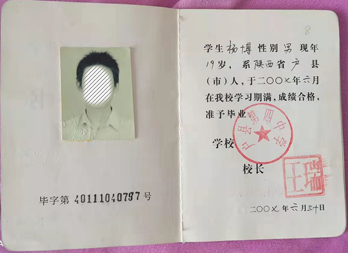 陕西商洛2007年高中毕业证样本