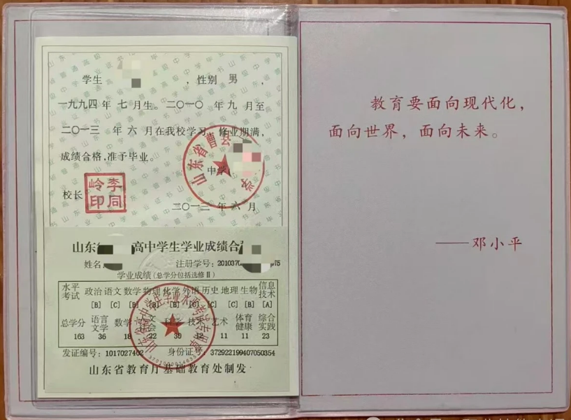 邹城市2007年高中毕业证样本