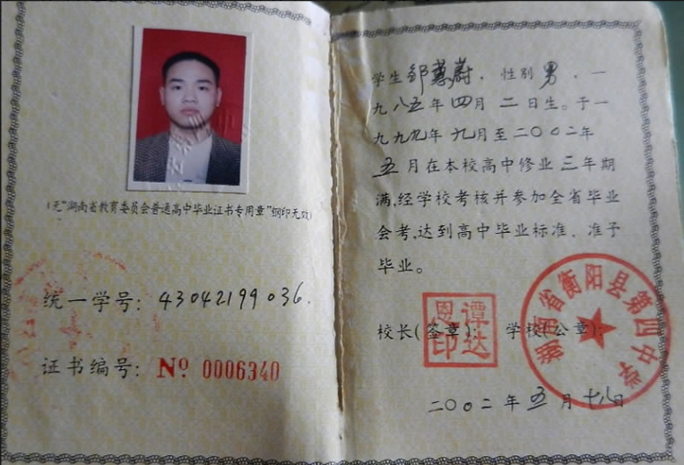 汉寿二中2007年高中毕业证样本