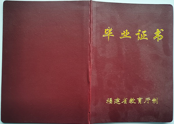 莆田市2007年高中毕业证封皮