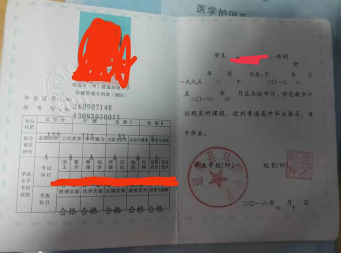2006年榆中县高中毕业证内页